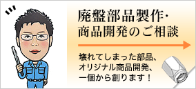 金属加工・商品開発・個人事業の方も